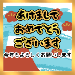 【再販】飛び出す筆文字⭐正月/年賀⭐和風