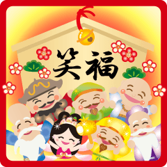 ぴかぴか七福神☆あけおめスタンプ（再販）