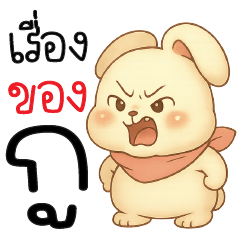 เรื่องของกู ^^