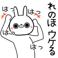 Renoho Name funny movie sticker