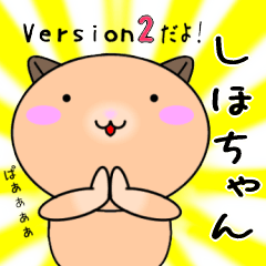 【しほちゃんが使う】専用名前スタンプ2