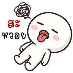 เว้าอีสาน (Ver.หัวกลมมินิมอล)