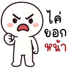 อู้กำเมือง (Ver.หัวกลมมินิมอล)