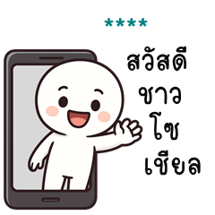 My name is ***: Ver.HuaKlomMinimal