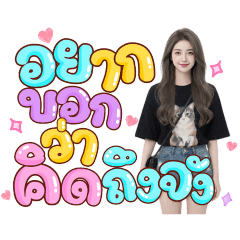 ❤️โดนัท สาวสวยน่ารัก❤️ฉันอยากจะ...