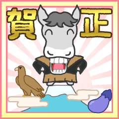 年賀！お正月！午年のスタンプ！(白)