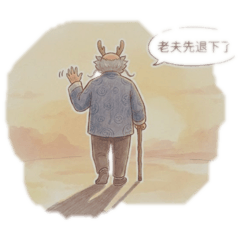 老龍人