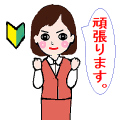 新入社員 初めの一歩 女性篇 Line スタンプ Line Store 新入社員 初めの一歩 女性篇 Line スタンプ Line Store