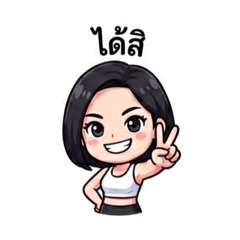 สาวเฮลตี้ พลังบวก (nininii)