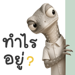 เข้นะ-จระเข้น้อยสีเทา