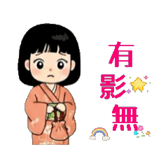 Julia生活用語-動畫（四）