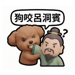 王小樂之成語生活