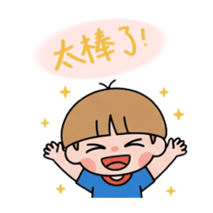 小柚子的日常用語