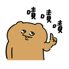 林北係熊19-染色阿SO!