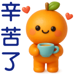 可愛橘子♡日常實用貼圖