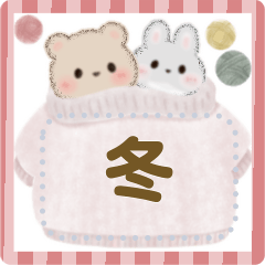 ミルクチーくまちゃん♡メッセージ冬(再販)