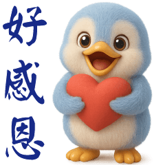 可愛藍企鵝♡日常實用語