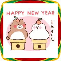 くまの冬・お正月2