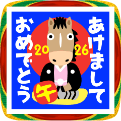 2026 年賀のあいさつ（その8）