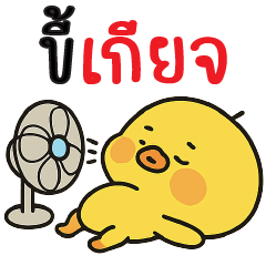 ไม่อ่ะ ขี้เกียจ ==''