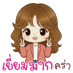 มอคค่า สาวออฟฟิศวัยทำงาน