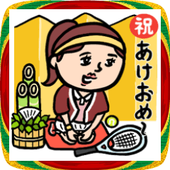テニス女子★年末年始2026あけおめ