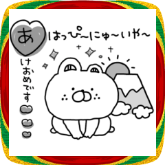 ふにゃくまのゆる〜い年末年始と冬♡