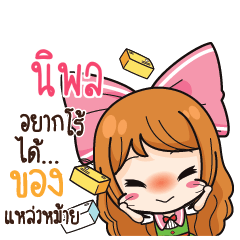 นิพล ค้าขาย เฮงๆ รวยๆ_S