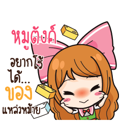 หมูตังค์ ค้าขาย เฮงๆ รวยๆ_S