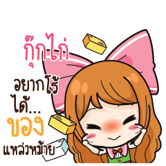 กุ๊กไก่ ค้าขาย เฮงๆ รวยๆ_S