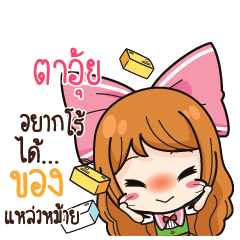 ตาอุ้ย ค้าขาย เฮงๆ รวยๆ_S