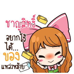 ชาญสิทธิ์ ค้าขาย เฮงๆ รวยๆ_S