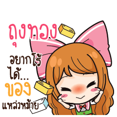 ถุงทอง ค้าขาย เฮงๆ รวยๆ_S