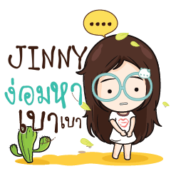 JINNY ณัฐจัง โสดนะรู้ยัง_N e