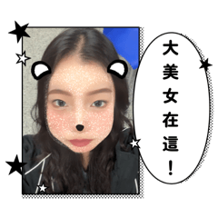 劉大美女有話要說