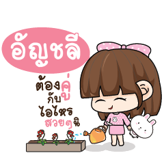 อัญชลี ทาโมเมะ ชมพูพริ้ง_S