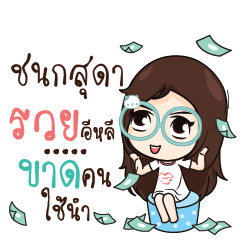 SHANOKSUDA Nadd Jung I am single_E