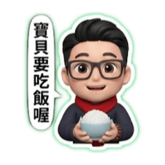 維克的寶貝問候