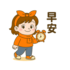 山系女孩-早安圖