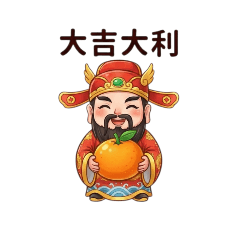 阿梅電繪財神爺