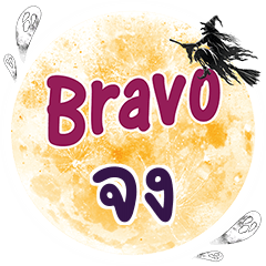 JONG Bravo One word