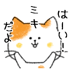 Name Series/cat: Sticker for Miki