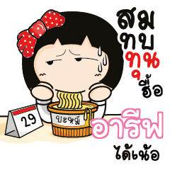 ARIF Aromi a cute Office lady_N