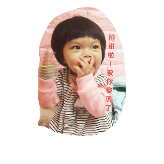 媃兒*日常 第一集