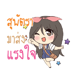 สุพัตรา แอมกระต่ายสาว_S