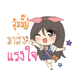อุ้มมี๊ย์ แอมกระต่ายสาว_S