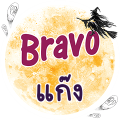 GANG5 Bravo One word