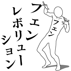 FEN REVOLUTION 1