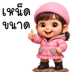 อู้กำเมือง (Ver.พิงค์กี้ หน้าหนาว)