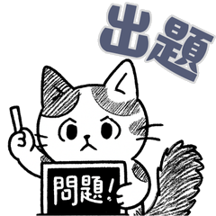 Daily Stickers of Quiz Club Cat "Quinya"